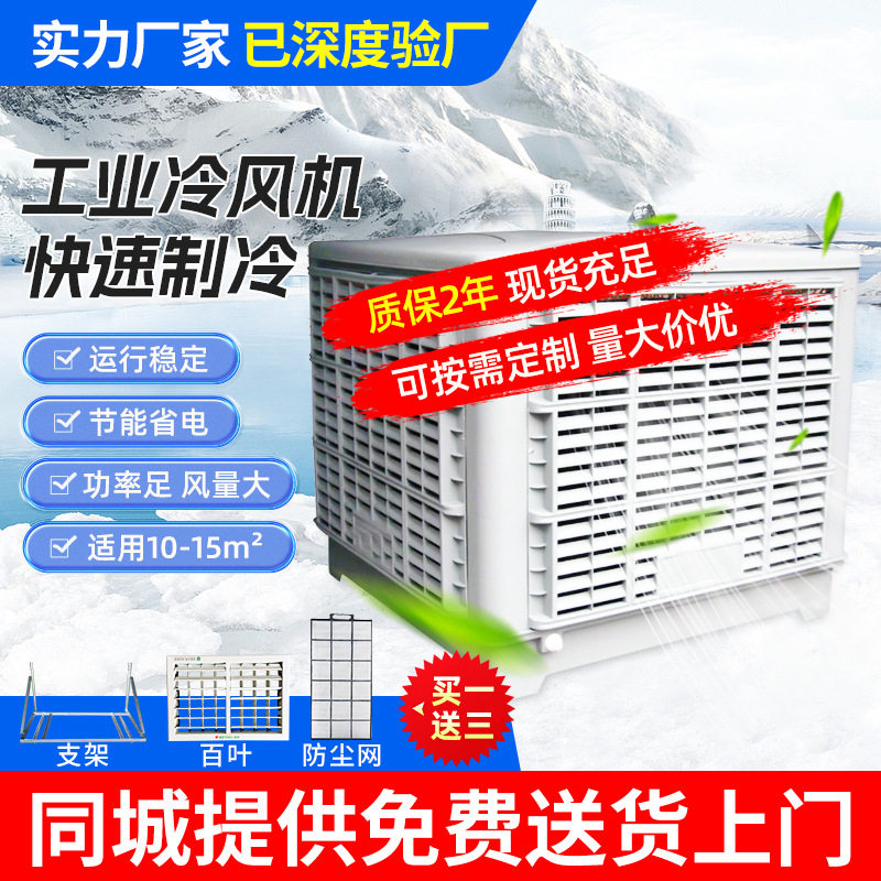 冷风机厂家供应厂房车间降温冷风机商场办公楼用通风降温冷风机