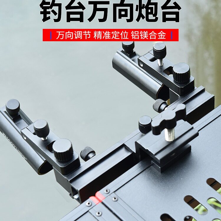 钓台炮台架通用多功能炮台支架