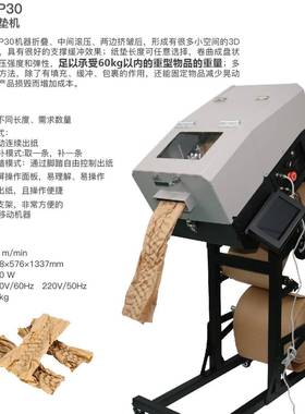 包P3皱0重型纸垫机：BSI高速褶成旺型，承重缓冲，快递利物流降本
