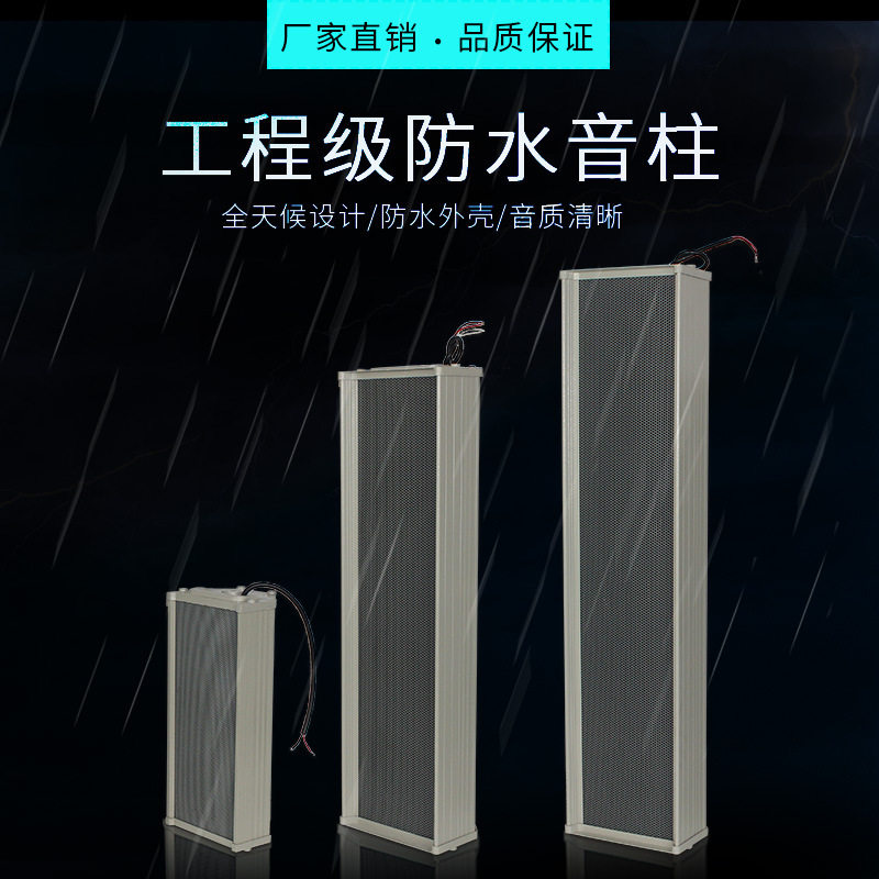 户外防水壁挂定压音柱校园广播
