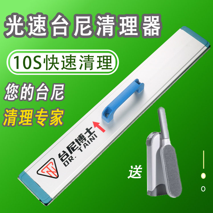 中式黑八台尼光速清洁刷除尘