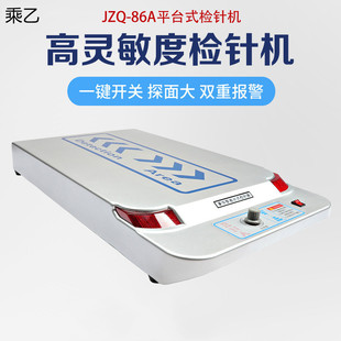 86A金属探测器食品服装 断针检测仪扫描仪 JZQ 高灵敏检针机平台式