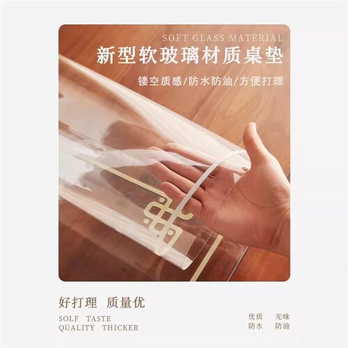 新中式餐桌垫子PVC透明软玻璃防水F防油防烫免洗客厅实木茶几桌布