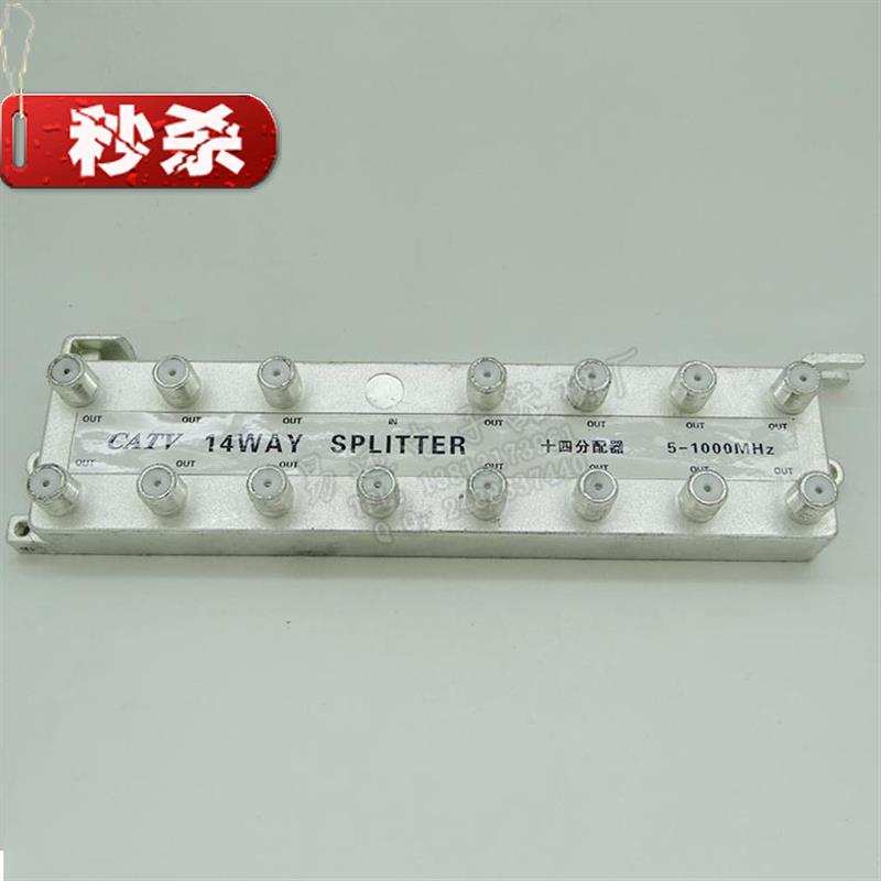 有线电视信13号分配器分支器十四分配一P分十二功分器分频器
