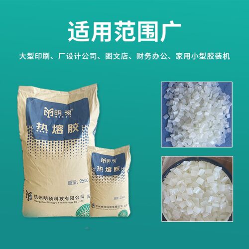 胶装机装订专业级热m熔胶高粘性耐高温热熔透明胶水铜版纸普通纸