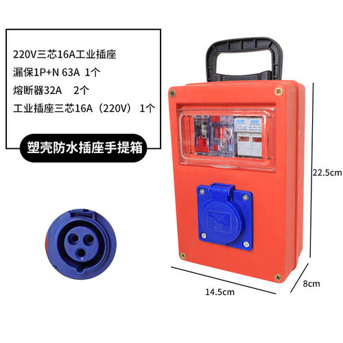 15ma透明漏保工地手r提式临时工业插座箱三级配电箱地拖一机一闸