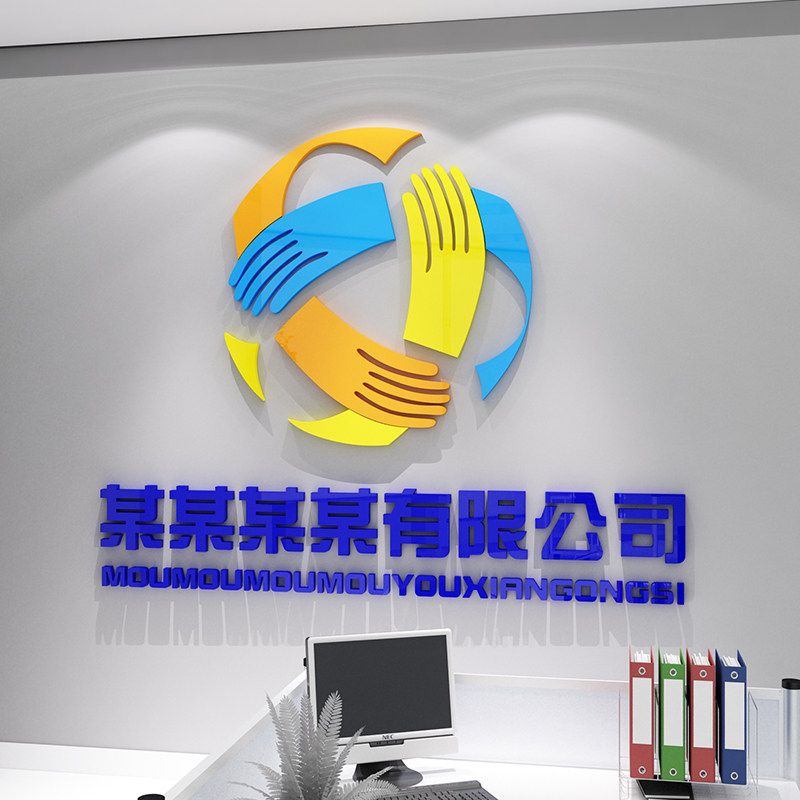 公司名字logo定制前台办公室墙面装F饰企业文化墙贴纸背景形象布