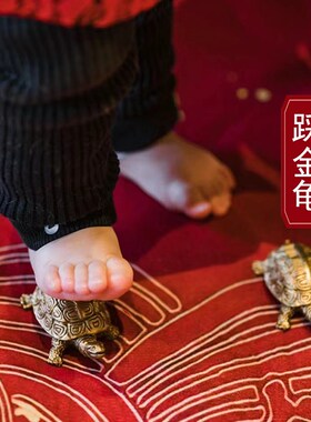 [好柿集]抓周踩金龟道具周岁礼用品生日仪式布置男宝宝女一岁摆件