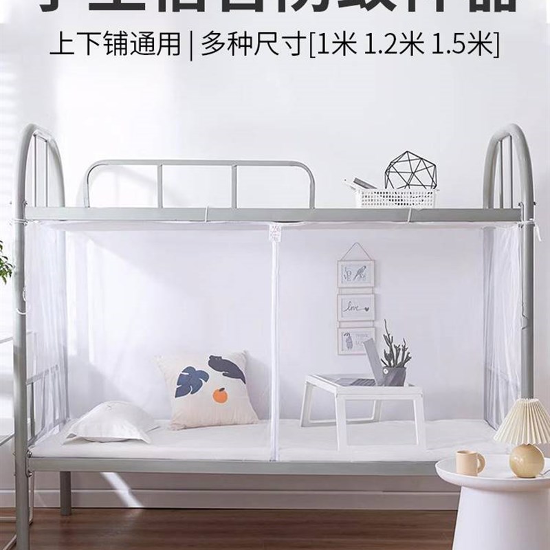 上下铺床的蚊帐学生宿舍女生上下床家用双层床铁床上下铺专用单人