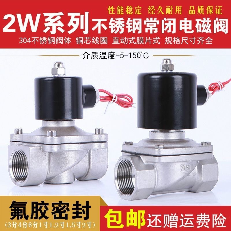 新品304水阀不锈钢电磁阀常闭220V 24V 铜线圈 电动控制阀 气阀