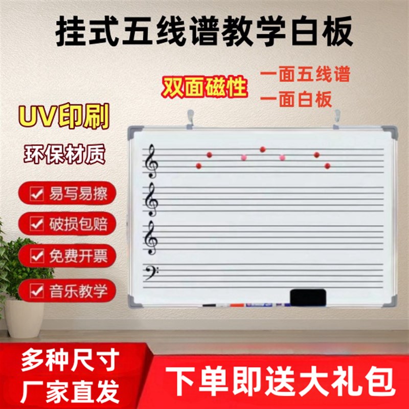 挂式五线谱教学白板双面磁性写字板音乐培训黑板学生识谱白板
