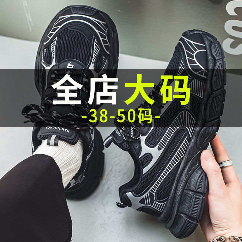 2024特大码男鞋45加宽加肥老爹鞋46透气网鞋47休闲运动跑步鞋潮48