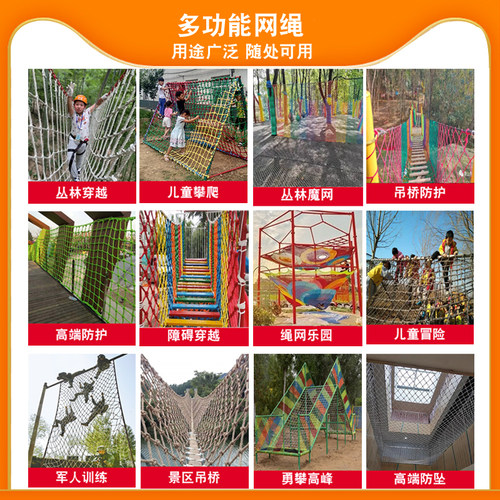 户外儿童攀爬网绳训练拓展t攀岩网幼儿园安全防护网吊桥防坠网围