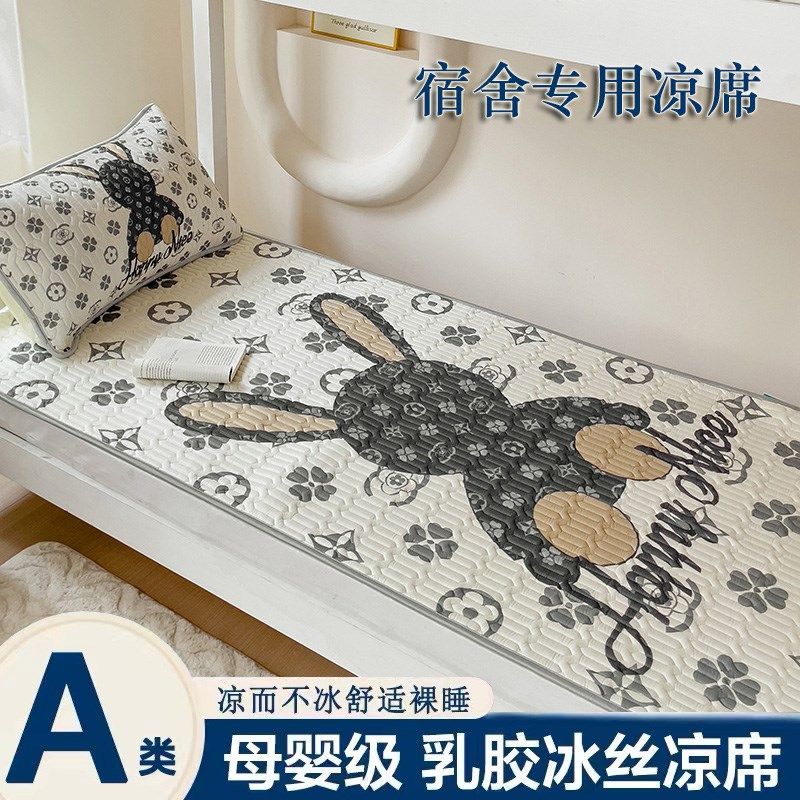 乳胶凉席学生宿舍床垫单人床冰丝凉感夏季新款可水洗折叠寝室专用