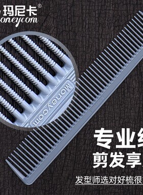 灰色长款美发梳子专业理发梳子女剪发梳发型师P专用螺纹齿梳子男