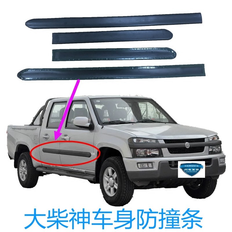 适用黄海大柴神车门防撞条防擦条贴条皮卡防刮胶条车.身护板压条