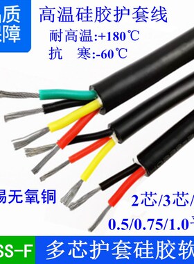2/3/4d芯*1.5/2.5/4平方镀锡铜芯耐高低温特软硅胶电缆黑色护套线