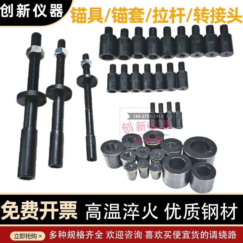 锚具锚套锚杆拉拔仪配件钢筋夹片套化学锚栓拉杆转接头植筋转换头