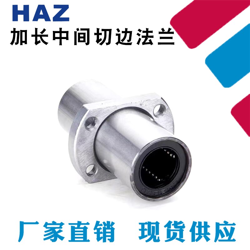 加长中间切边法兰直线 线轴承LMHC6 10 12 16 20 25 30 35 40 LUU