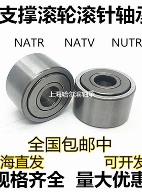 支撑滚轮滚针轴承NATR/NUTR/NATV/5/6/8/10/12/15/17/20/25/30/35