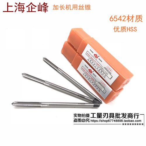 上海企峰加长机用丝锥/丝攻 加长丝锥 M2 M3 M4 M5 M6 M8 M10X100