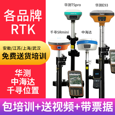 华测rtk测量仪X6惯导中海达V90高精度GPS北斗工程放样测绘仪器