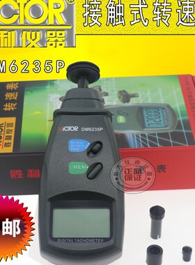 胜利DM6234P+/DM6235P/DM6236P测速表 转速表 接触线速表