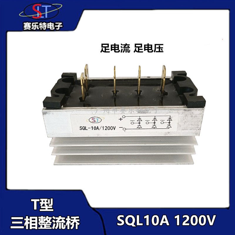 SQL10A 1200V 柴油发电机配件 STC三相单相发电机整流桥组/整流器