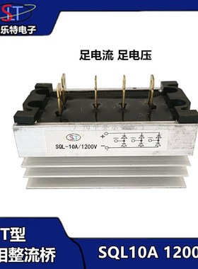 SQL10A 1200V 柴油发电机配件 STC三相单相发电机整流桥组/整流器