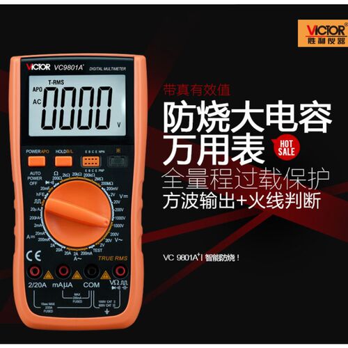 胜利VC9801A+数字万用表交直流电压电容电阻 高精度 数显式