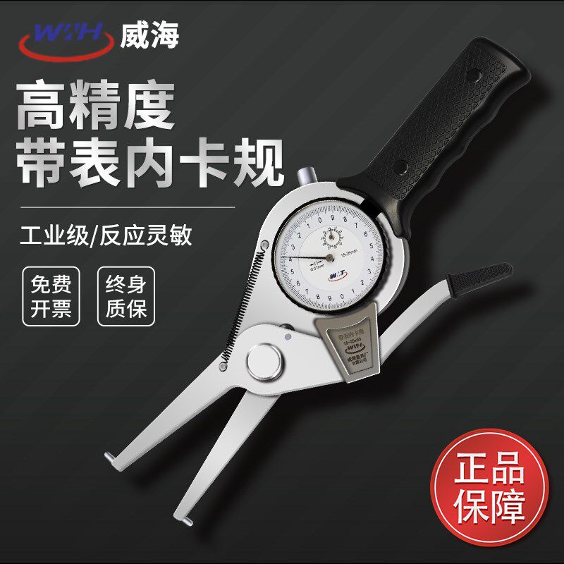 正品威海带表内卡规测径卡钳表百分表内卡规15-35 115-135mm0.01