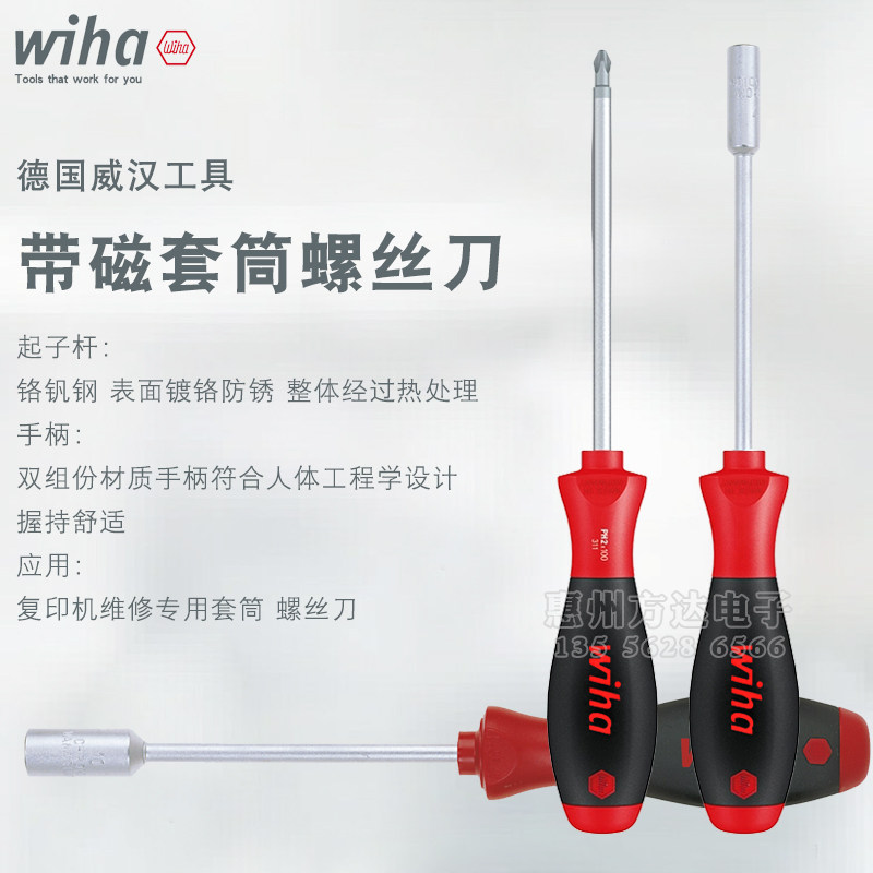 德国wiha威汉进口强磁理光全录主机维修十字梅花套筒螺丝刀起子批