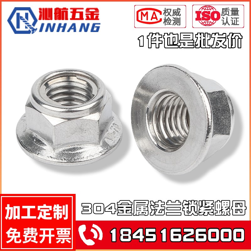 304不锈钢法兰锁紧螺母六角螺帽金属防松防滑螺丝帽M5M6M8M10M12