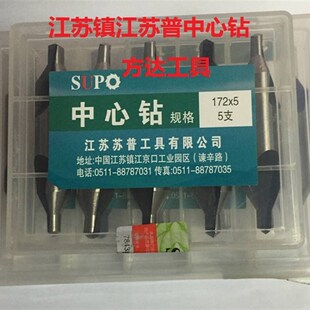 镇江苏普A型中心钻1.0/1.25/1.5/2/2.5/3/3.5/4/5/6/6.3/8/10一盒