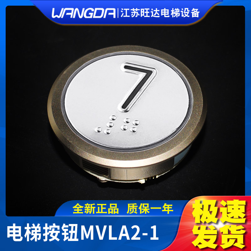 博林特电梯按钮MVLA2-1外呼按钮A4N49714 MVLA2 MVLA3 A3N83542