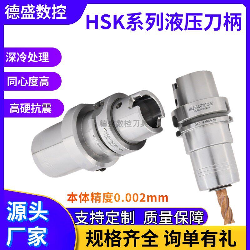 液压刀柄HSK63A加工中心HSK40E 50A油压刀柄PHC8 16 20高精度筒夹