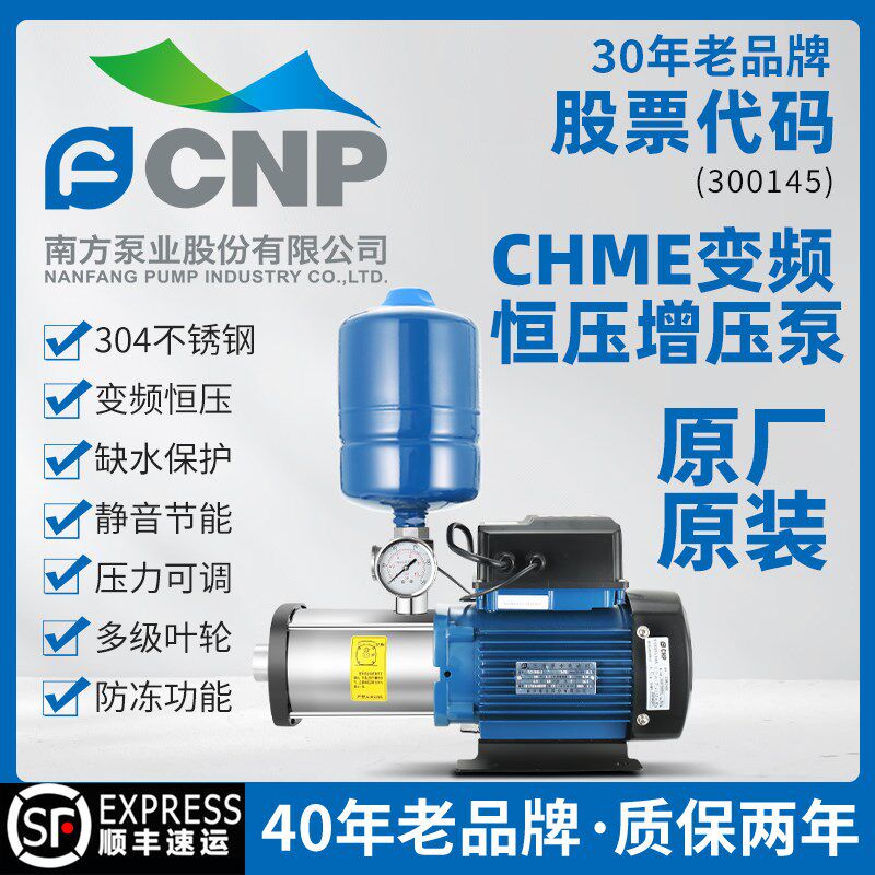 南方CHME不锈钢变频增压原厂原装智能全自动220V自来水水箱加压