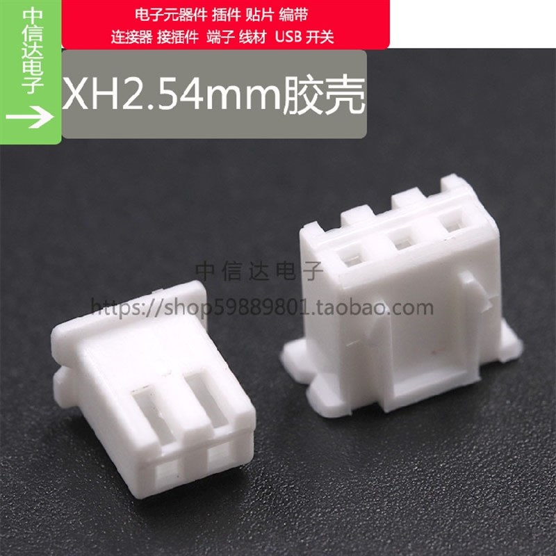 XH2.54接插件 TJC3连接器 2P3P4P5P6P7P8P9P10P11P-20P 胶壳