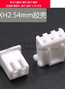 XH2.54接插件 TJC3连接器 2P3P4P5P6P7P8P9P10P11P-20P 胶壳