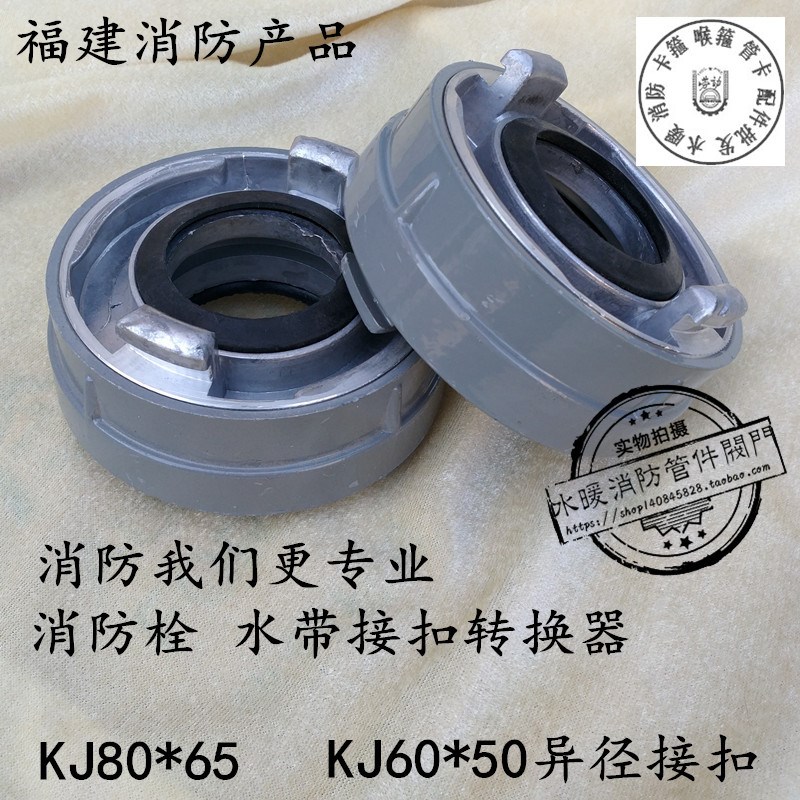 65转50 65转80异径接扣 消防接头转换接扣 变径接扣现货