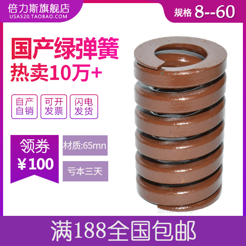 国产茶色模具弹簧矩形压缩日标磨具弹簧8 10 12 14 16 18 20-60mm