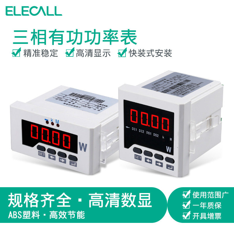 伊莱科ELE-3P51三相有功功率表3P31智能数显功率表AC5A多功能450V