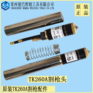 260A割枪头 华远200A300A机用等离子割枪26001割炬割把