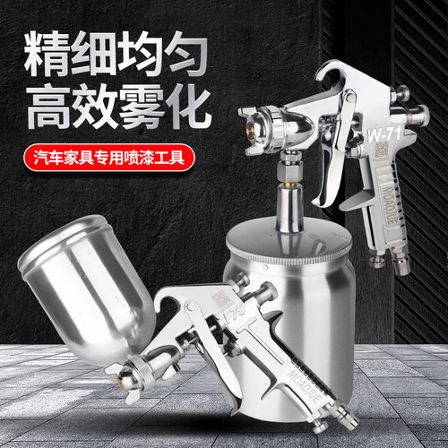 MOAOJUE W-71汽车油漆喷枪上壶W77气动高雾化喷壶罐F75下壶喷漆枪