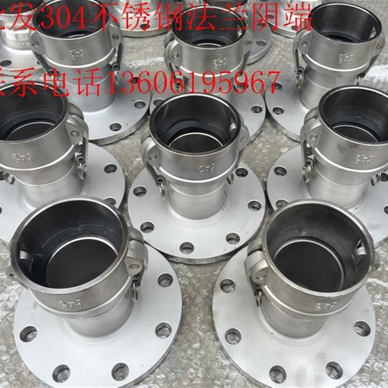 304不锈钢法兰阴端C阴端带法兰1/2 -4寸DN15-100水油化工快速接头