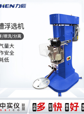 力辰科技 XFD型单槽浮选机实验室0.5L-3L单槽选矿浮选机
