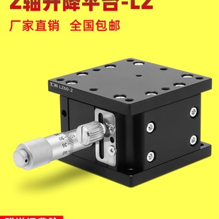 125 Z轴手动升降台光学精密位移微调滑台升降平台LZ40