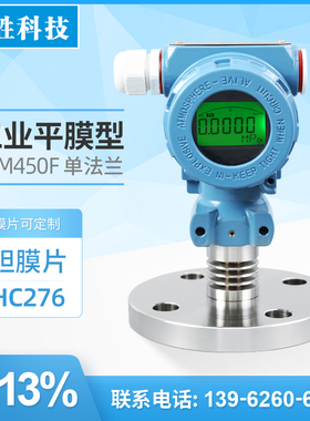 PCM450F HC276哈氏合金单法兰隔膜防腐压力变送器 液位变送感测器