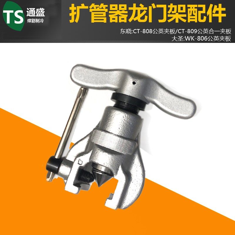 CT808偏心龙门架 扩管器空调铜管喇叭口 公英制单独夹板割刀配件,橡塑材料及制品,塑料盒/塑料箱/塑料柜,淘宝优惠券,粉丝福利购,淘宝优惠卷