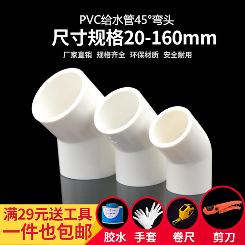 PVC直弯45度弯头小弯半弯塑料管接头胶粘水管UPVC给水管配件管件